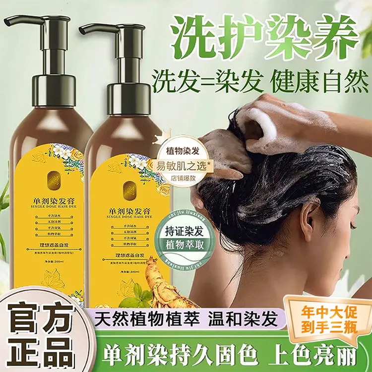天然植物染发膏单剂花香染发剂不伤头皮不刺激遮盖白发自己染头发