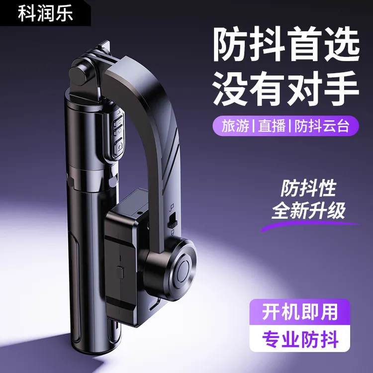科润乐迷你手机云台稳定器手持自拍杆智能防抖跟拍360°自动旋转