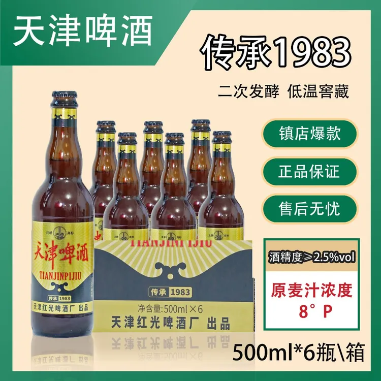 【天津古文化街专属】引滦天津啤酒-传承