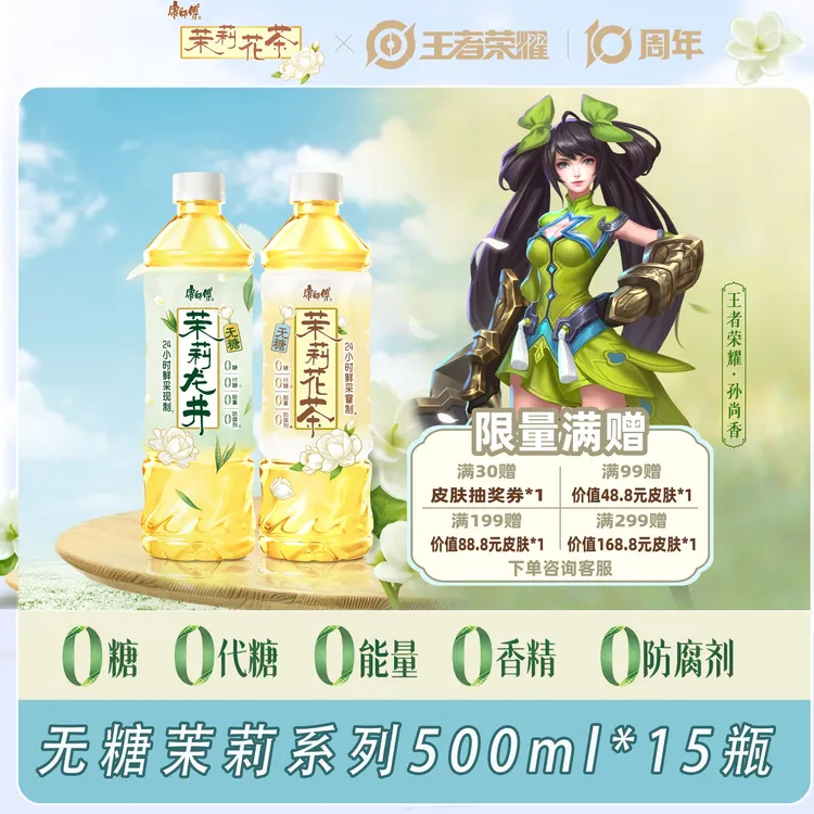「满赠王者荣耀皮肤」康师傅500ml*15瓶装混合口味全系列先到先得