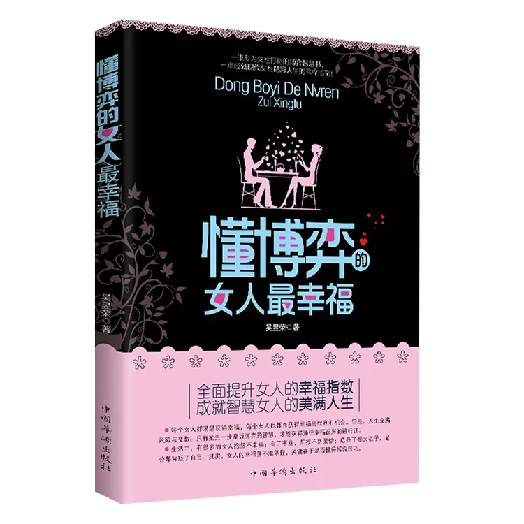 懂博弈的女人最幸福:与人性博弈，做内心强大的女人