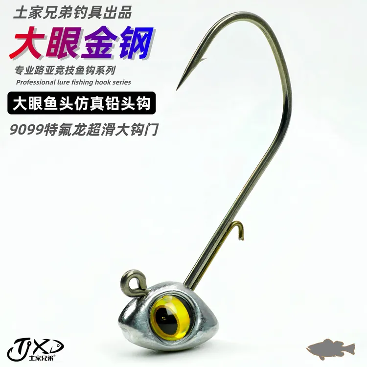土家兄弟路亚2025新款大眼金钢仿真鱼头铅头钩钝角钩黑坑鲈鱼鳜鱼