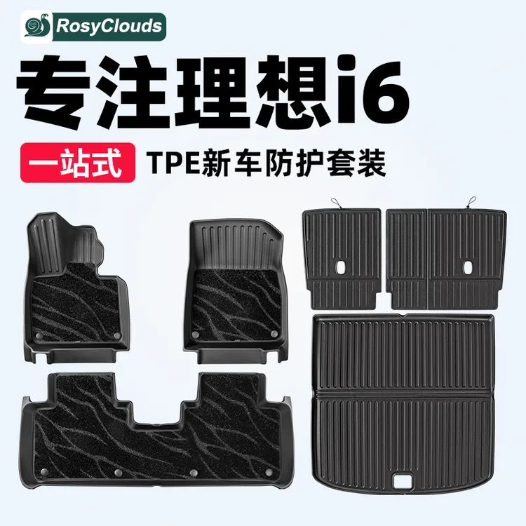 理想i6全包脚垫TPE后备箱垫专用汽车配件内饰用品周边新车改装