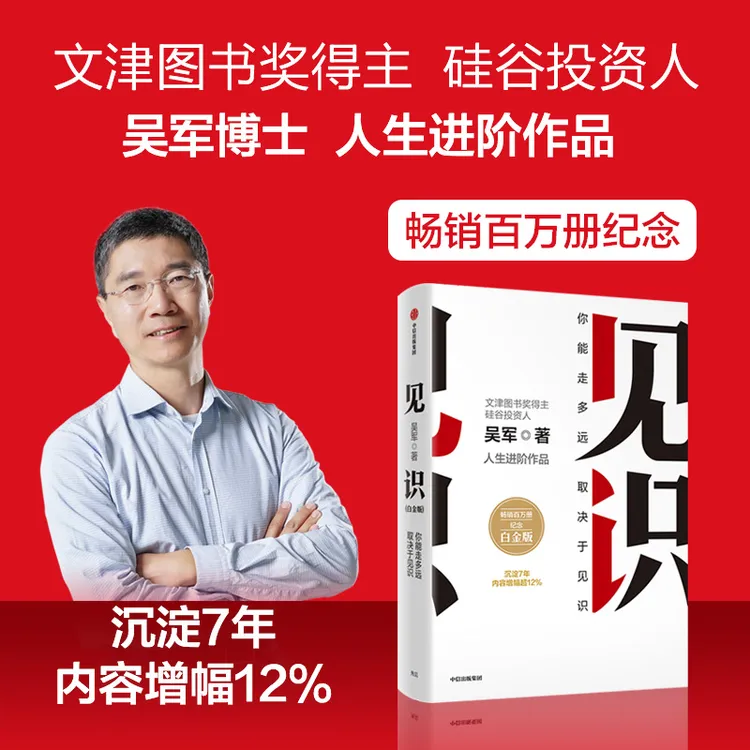 《见识》新版+吴军套装（单本/套装可选）