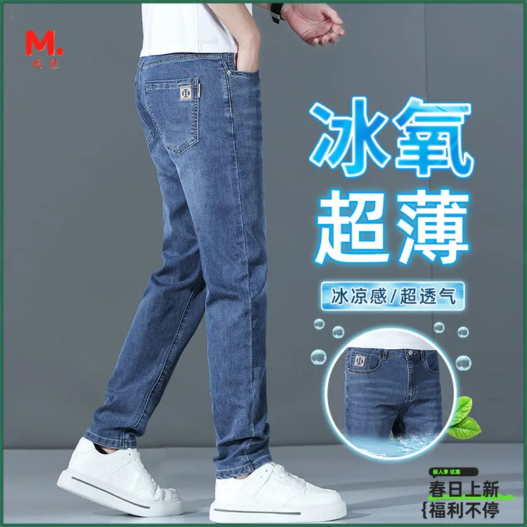 牛仔裤男士夏季薄款百搭弹力休闲裤2025新款户外宽松直筒裤子男生