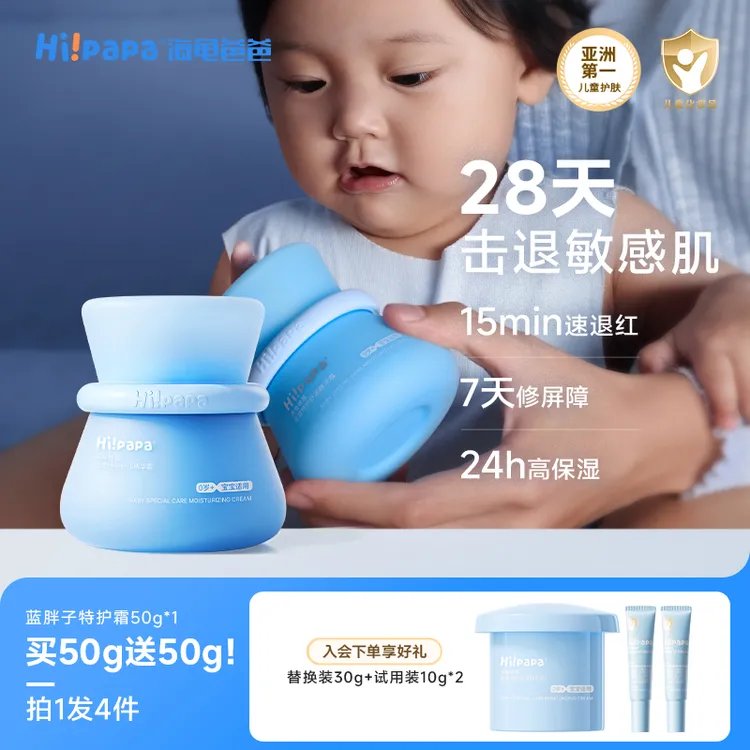 海龟爸爸蓝胖子特护面霜春夏保湿霜新生儿婴儿童修护滋润宝宝霜