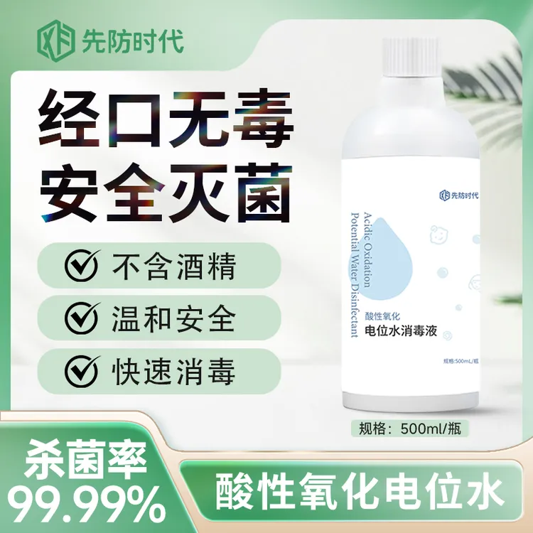 酸性氧化电位水消毒液  500ml/瓶