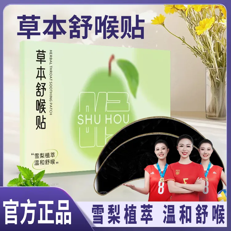 【冠军推荐】草本舒喉贴儿童成人专用咽喉贴换季必备换季舒缓养护贴