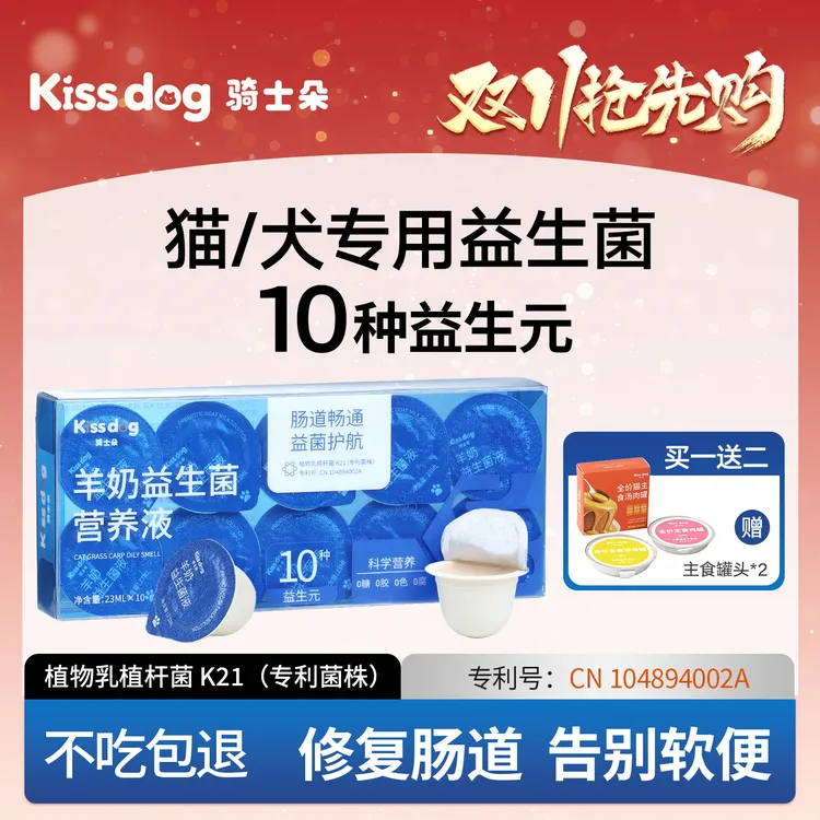 骑士朵猫咪狗狗专用益生菌宠物调理肠胃益生菌小狗小猫营养补充剂