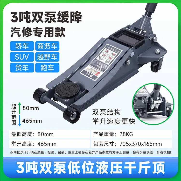 马赛德斯德国汽修双泵千斤顶卧式液压油压超低位3吨3t车载通用
