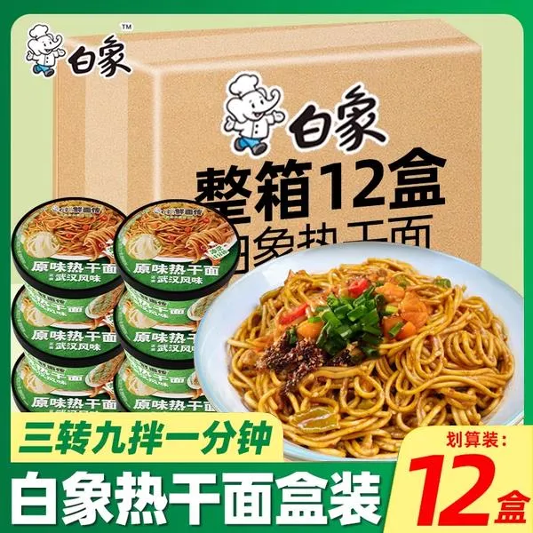 白象武汉热干面桶装免煮速食拌面鲜面传泡面整箱批发官方