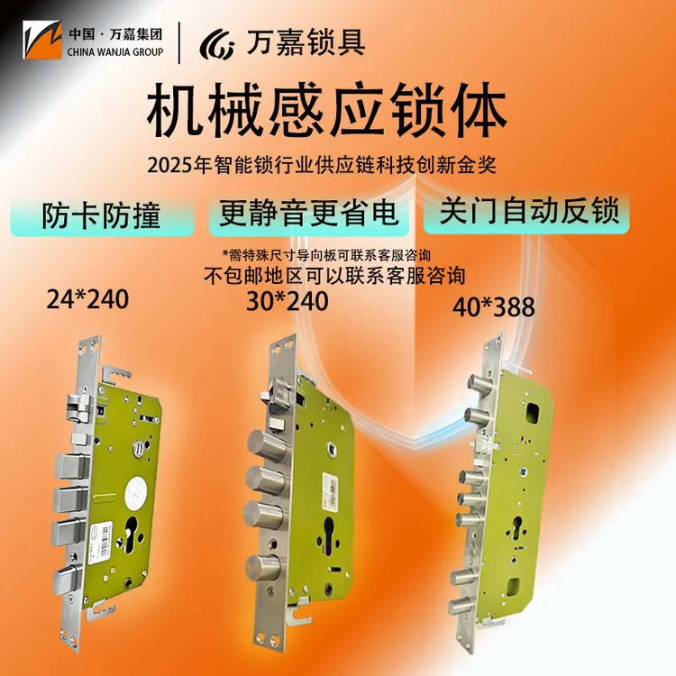 WJ/万嘉机械自弹锁体智能门锁配件防盗门智能锁锁体家用通用型锁