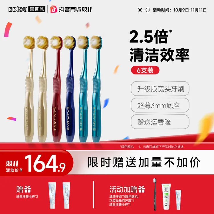 【拍一发11】惠百施65孔宽头软毛护龈轻奢高档柔软进口专业牙刷推荐