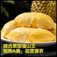 树熟泰国猫山王榴莲果肉液氮锁鲜净重250g/盒  顺丰发货 Q