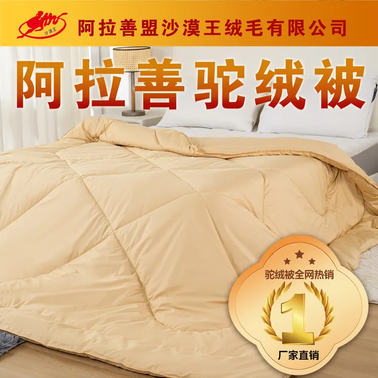 阿拉善沙漠王驼绒被单双人秋冬四季被子母被结婚被保暖原产地包邮