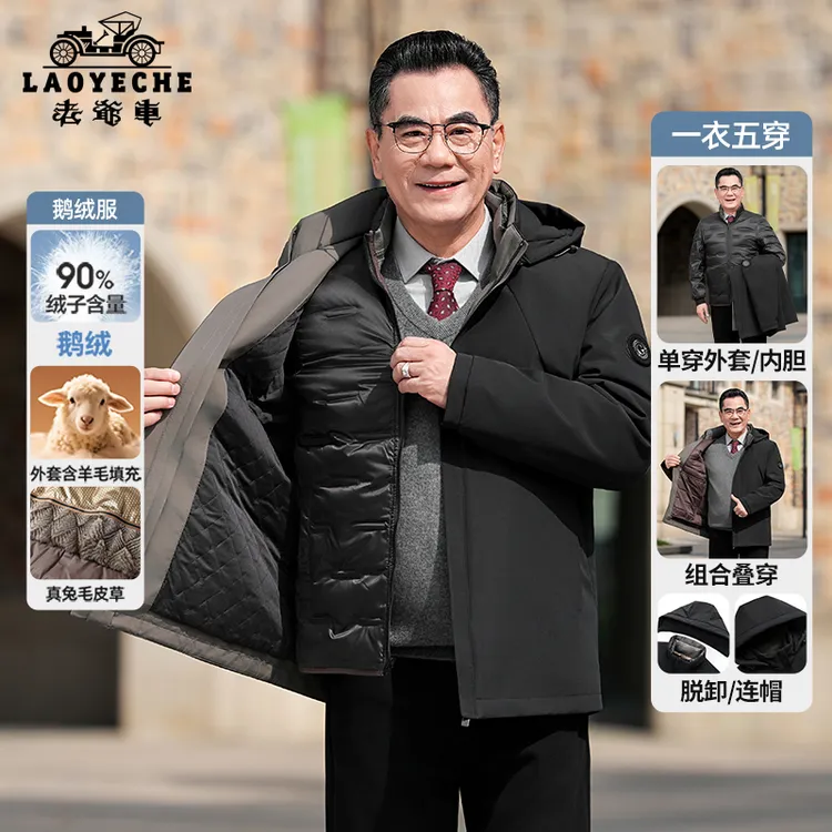 【三合一90鹅绒服】可拆卸内胆一衣五穿羽绒服男士外套中老年冬季新