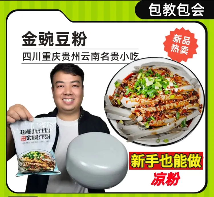 黄幺妹云贵川金豌豆粉凉粉专用粉自制凉粉凉拌美味小吃