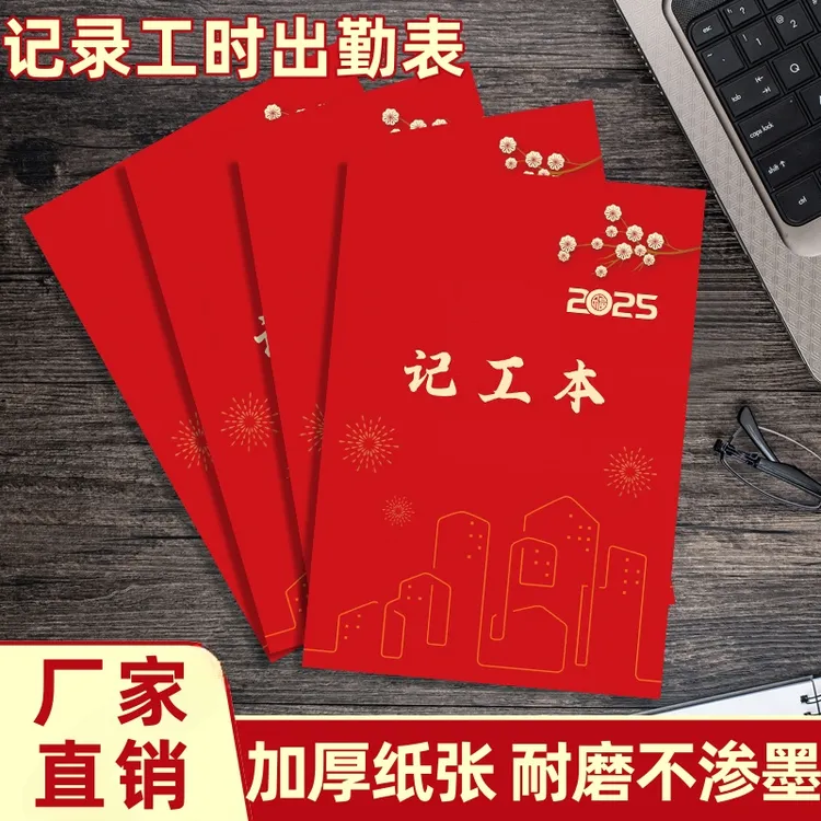 新款个人记工本31天工天本员工工人考勤表记工表31天打卡大格表