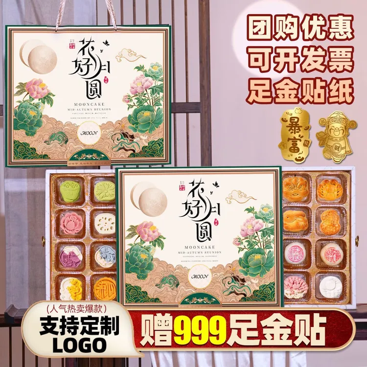 中秋月饼礼盒2025新款高档桃山皮奶黄流心广式月饼团购送礼长辈