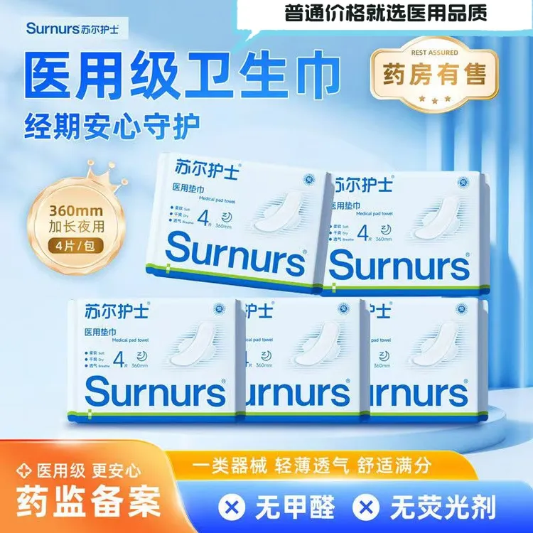 官方苏尔护士医用特长360MM垫巾护理垫日亲肤透气医用卫生巾
