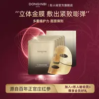 彤人秘黄金紧致抗皱面膜25ml*5 保湿紧致抗皱修护