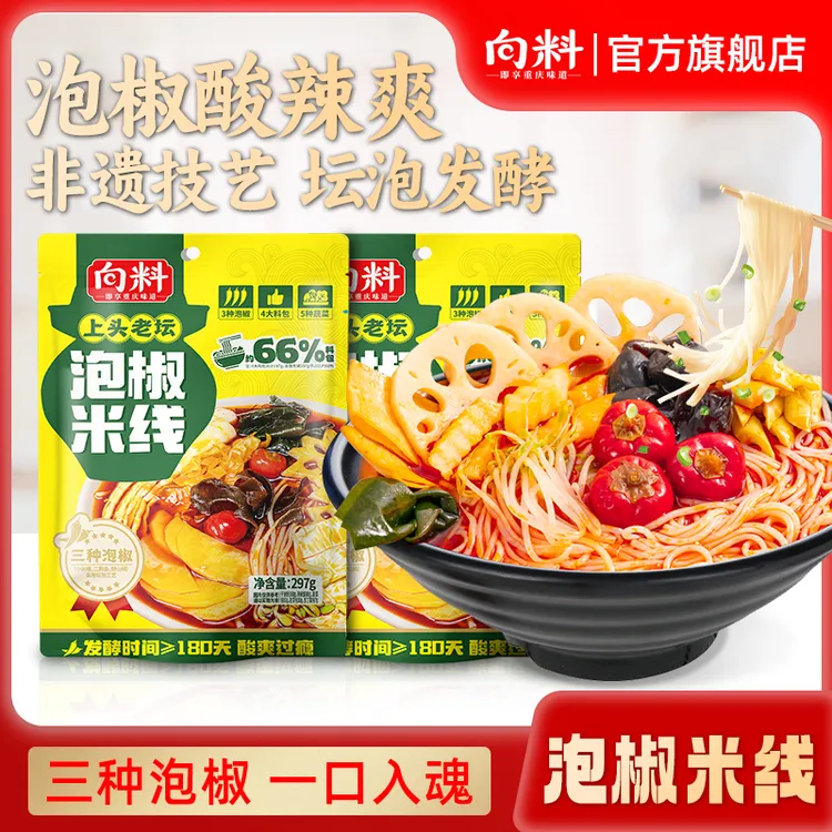 向料重庆泡椒米线297g酸辣特色泡椒砂锅米线懒人夜宵方便速食袋装