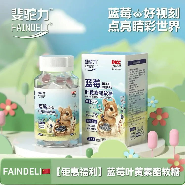 斐驼力蓝莓叶黄素酯软糖升级款G3