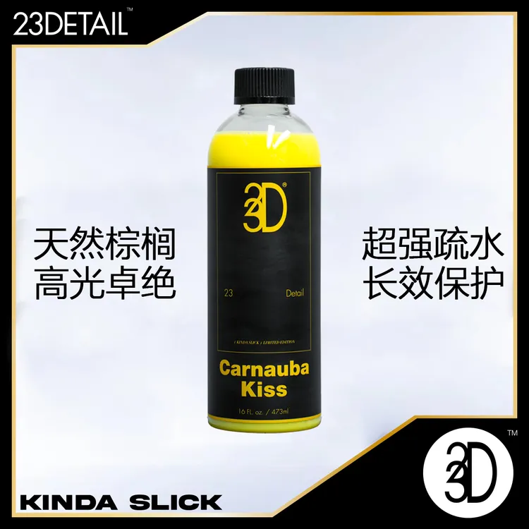 23DETAIL新品Carnauba Kiss棕榈之吻漆面喷蜡天然棕榈疏水增亮