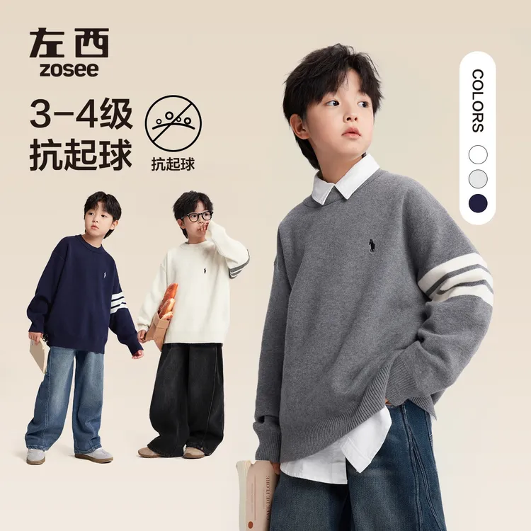 【一马当先】左西童装男童毛衣秋冬儿童学院风套头针织衫2025新打底