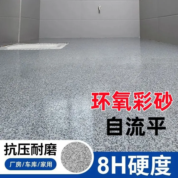 含颗粒款⌋环氧彩砂自流平微磨石地坪漆三合一室内外专用家用商品图