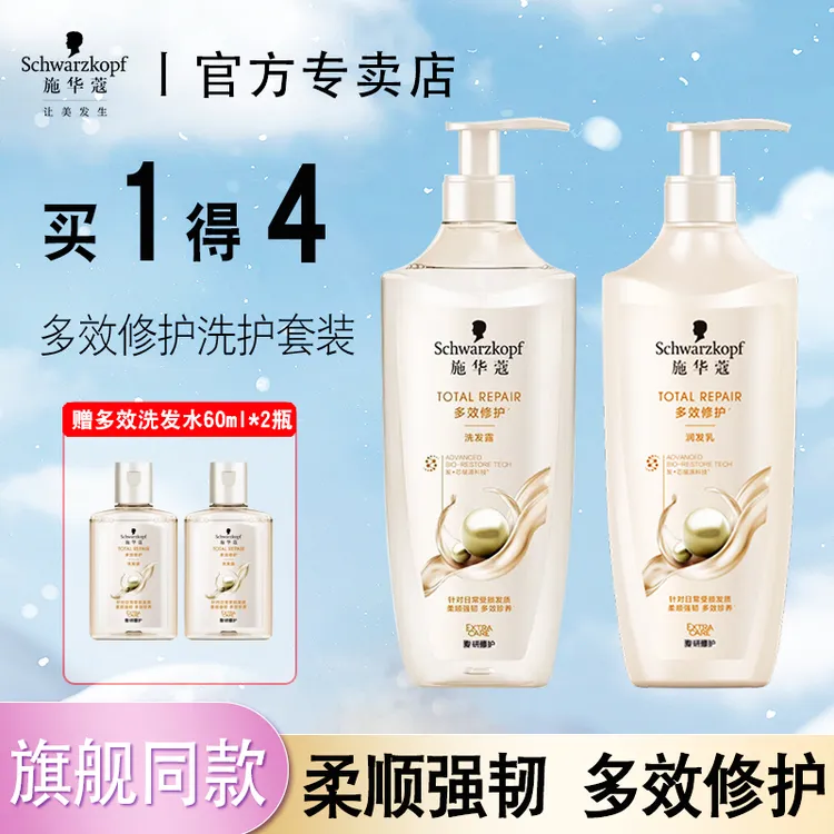 施华蔻多效修护洗护套装洗发水修复损伤发质洗发露护发素改善毛躁