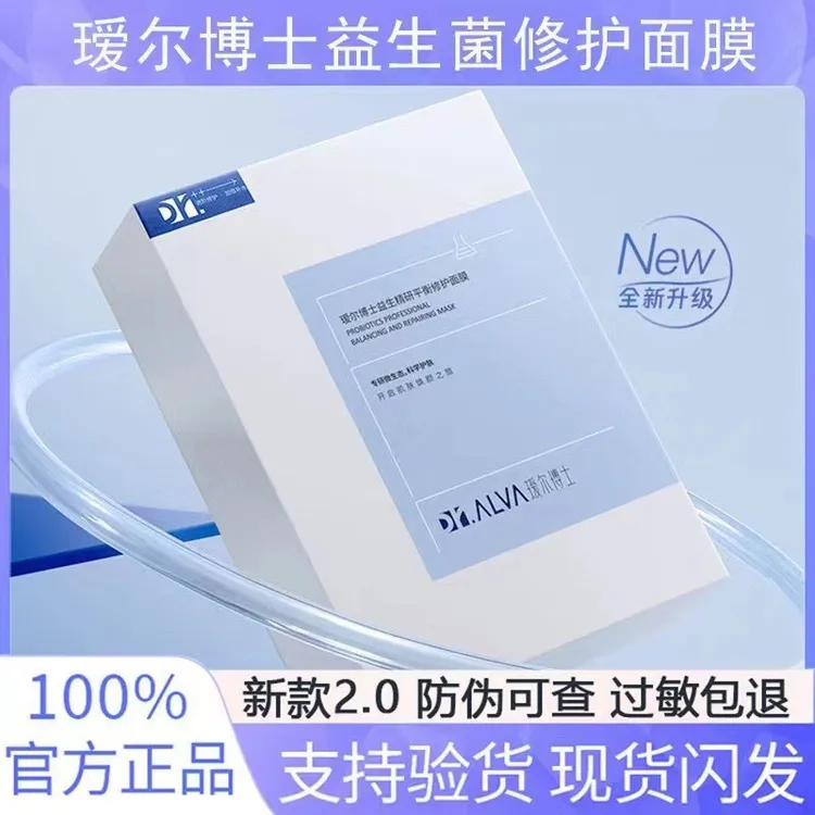 2.0益生菌面膜精研修复熬夜急救补水保湿10片盒装