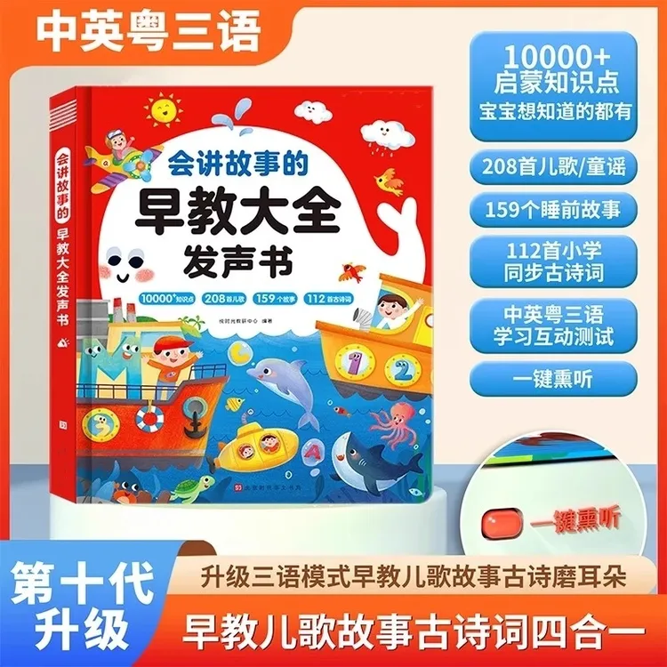 2025新版208首儿歌+159个故事+古诗0-9岁会讲故事早教大全发声书