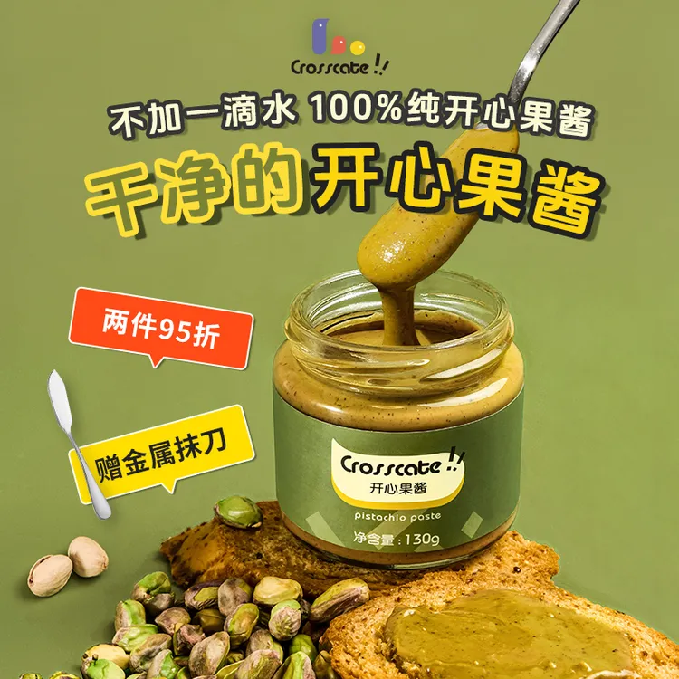crosscate 开心果酱 原味纯100%开心坚果仁酱早餐涂抹吐司面包酱