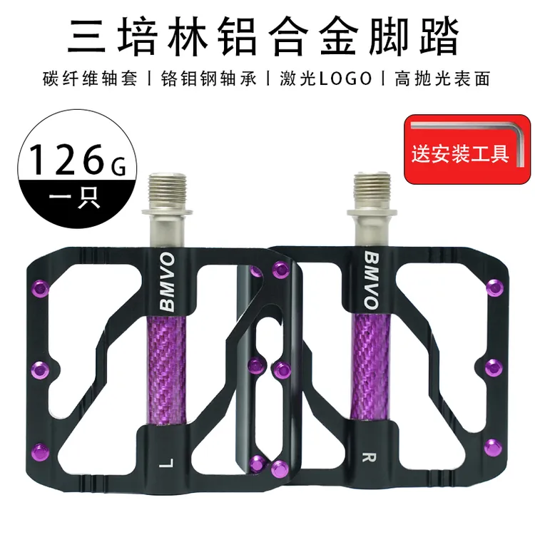 MBVO/轻量化（单只126g）碳纤维三培林铬钼钢轴脚踏骑行平踏