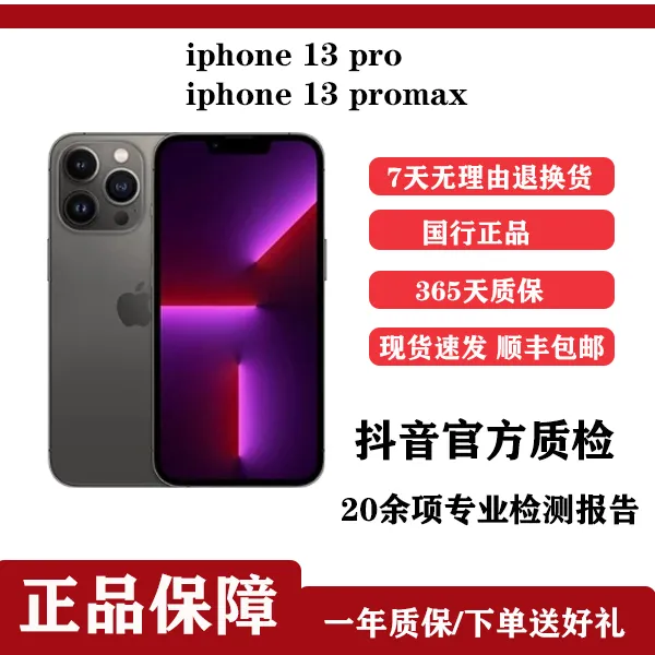 99新 Apple/苹果 iPhoneProMax国行正品苹果iphone13 promax