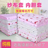 【培培专属】纯棉纱布套棉被内胆套（棉被保护套、薄布套，不是被套）