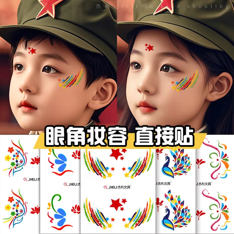 五角星贴纸脸贴儿童六一国庆舞台表演小红军彩绘妆容贴星星额头贴