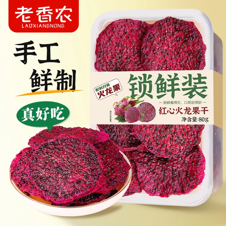 【锁鲜装】去皮红心火龙果干新鲜原味即食整切大果泡水花茶果脯零食