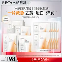 珀莱雅双抗面膜特证版美白紧致抗皱滋养保湿修护jgpy