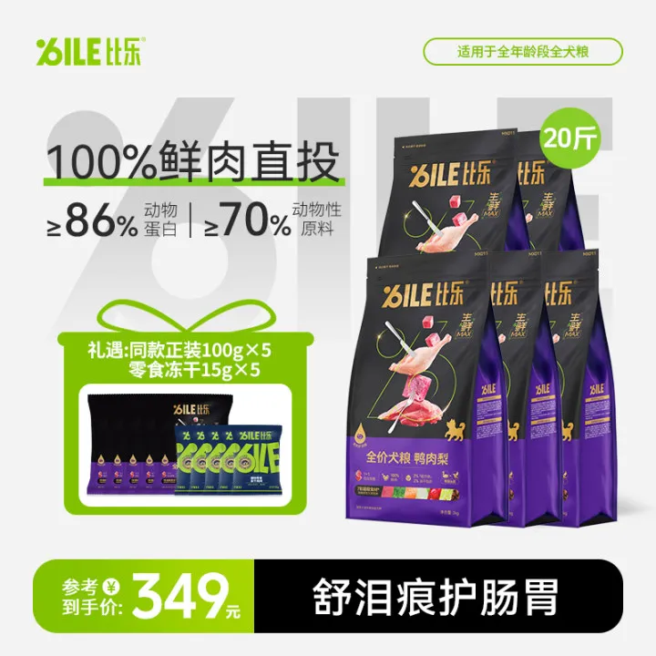 【年爸专属】Bile/比乐生鲜MAX2kg*5营养零谷物养护肠胃泰迪金毛全价犬粮D