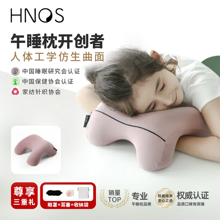 H.nos/西诺思小酣午睡枕学生午休枕睡觉神器趴睡枕趴桌子睡觉dr