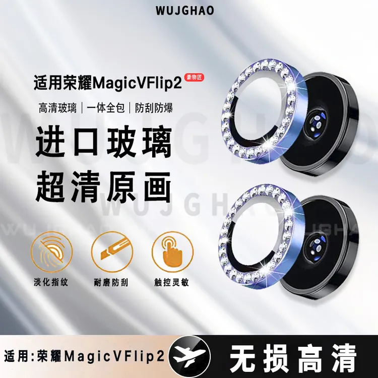 适用荣耀Magic VFlip2/vFlip钻石鹰眼高清镜头防刮独立高清镜头膜