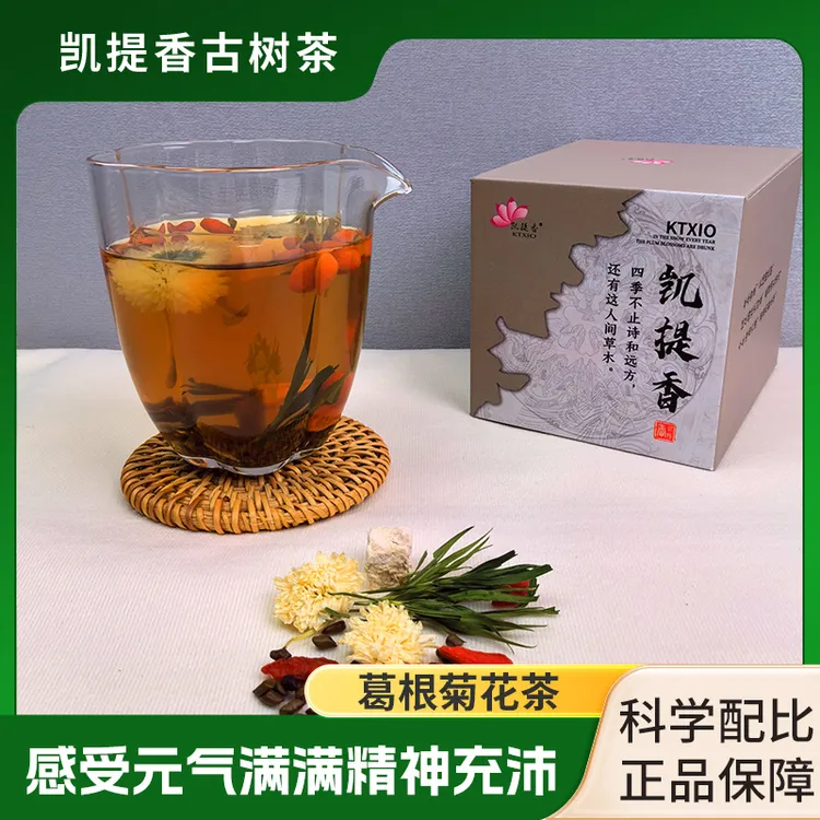凯提香养生茶葛根菊花茶决明子独立三角包装茶叶