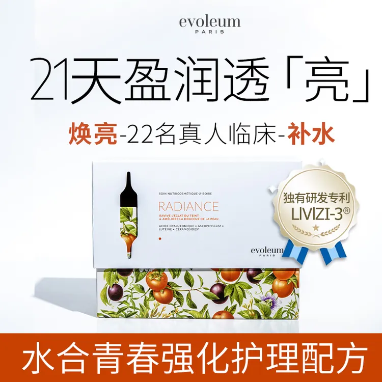 郁梵黎Evoleum玻尿酸原液水合青春充盈保湿补水滋润肌肤焕亮小e针
