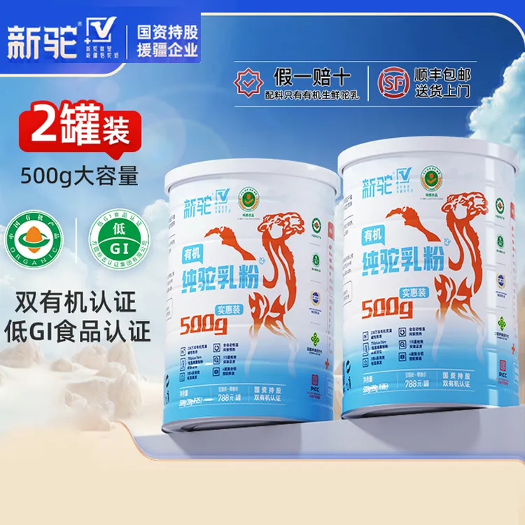 新驼纯驼乳粉实惠装500g双有机认证新疆正宗骆驼奶粉官方旗舰正品