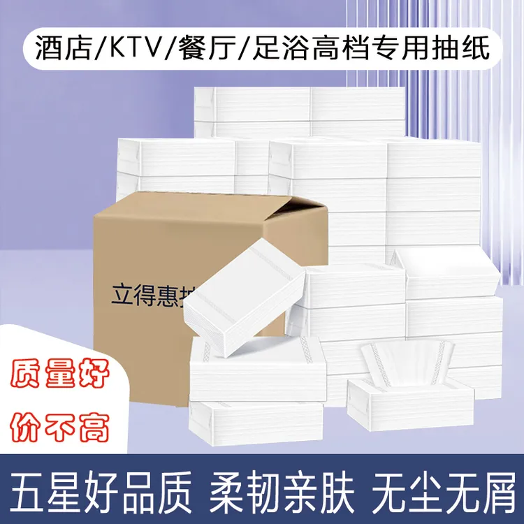 抽纸商用纸巾酒店客房餐厅ktv高档专用整箱包邮大尺寸长方形200张
