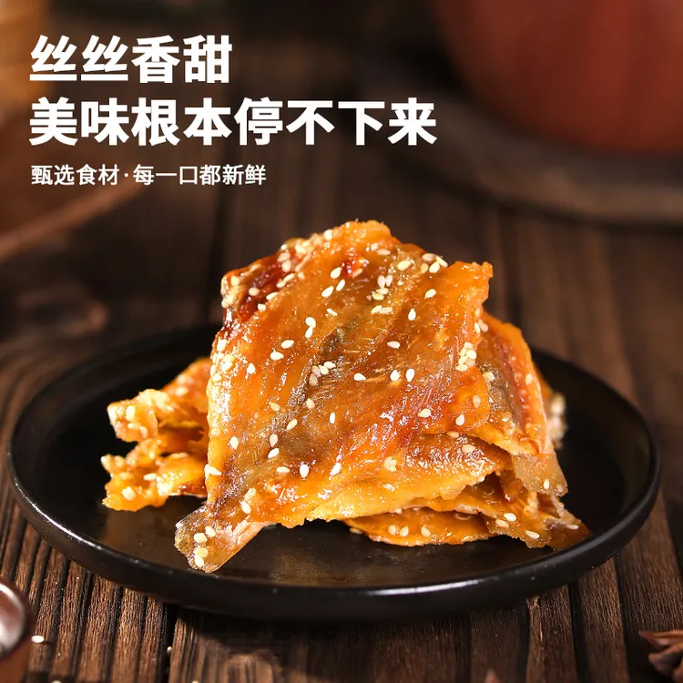 港式风味【买二送一】深海香辣开心鱼片即食蜜汁海鲜零食解馋惊喜