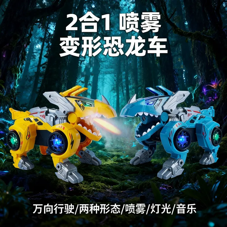 喷雾变形恐龙玩具大号电动恐龙车儿童玩具男孩炫酷灯光音乐
