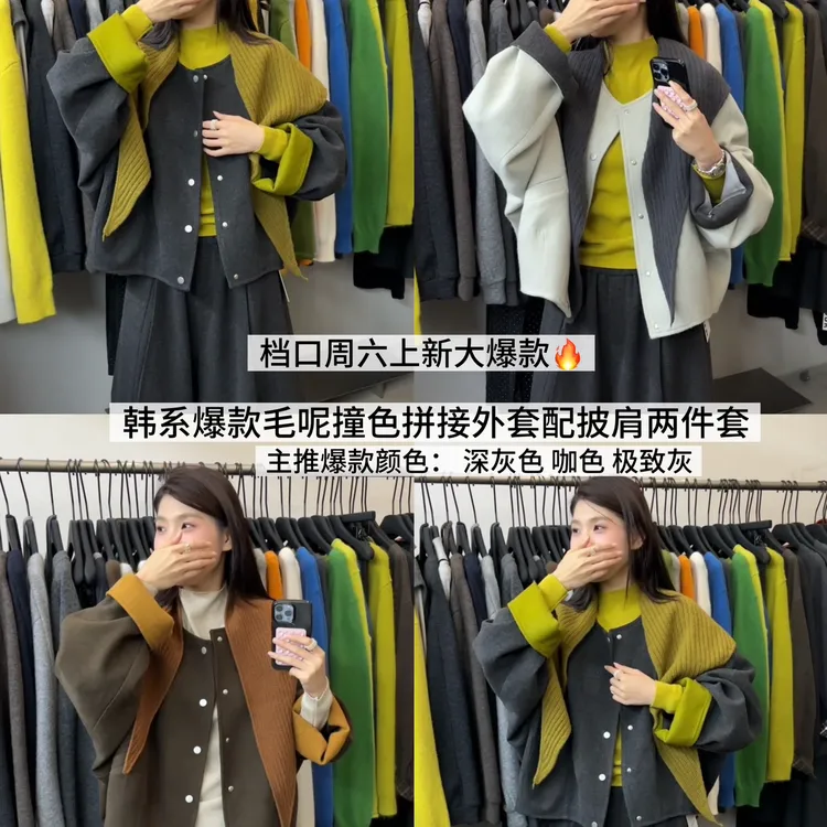 U粒风披肩款撞色袖毛呢外套秋冬色系巨百搭短外套(配披肩)83306